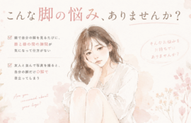 O脚、X脚